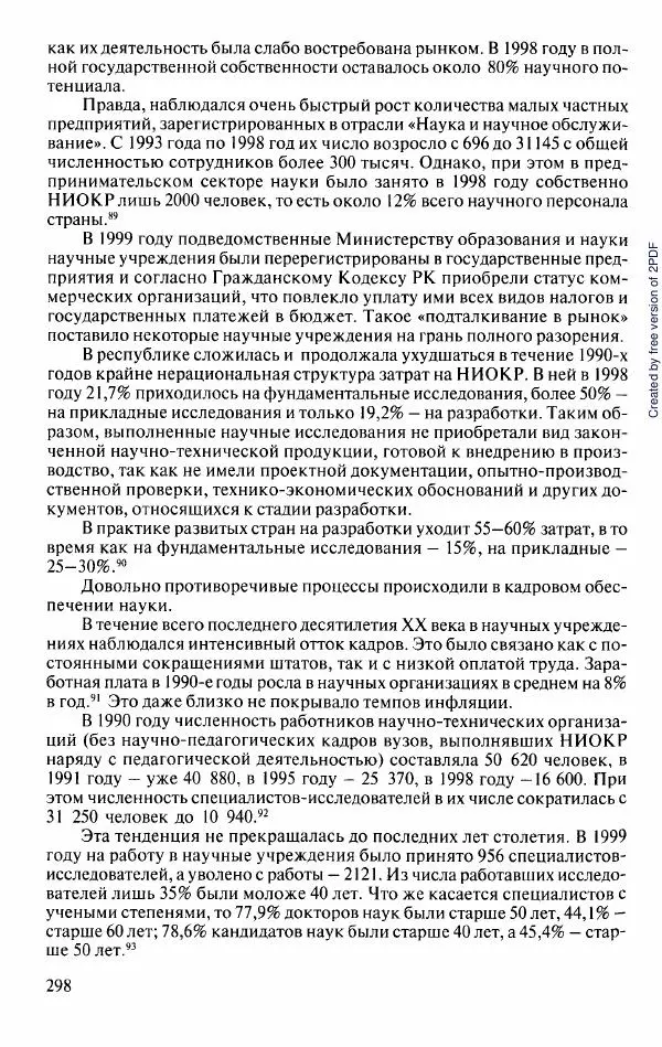 Коллектив авторов - История Казахстана (с древнейших времен до наших дней). В пяти томах. Том 5 - Страница № 313