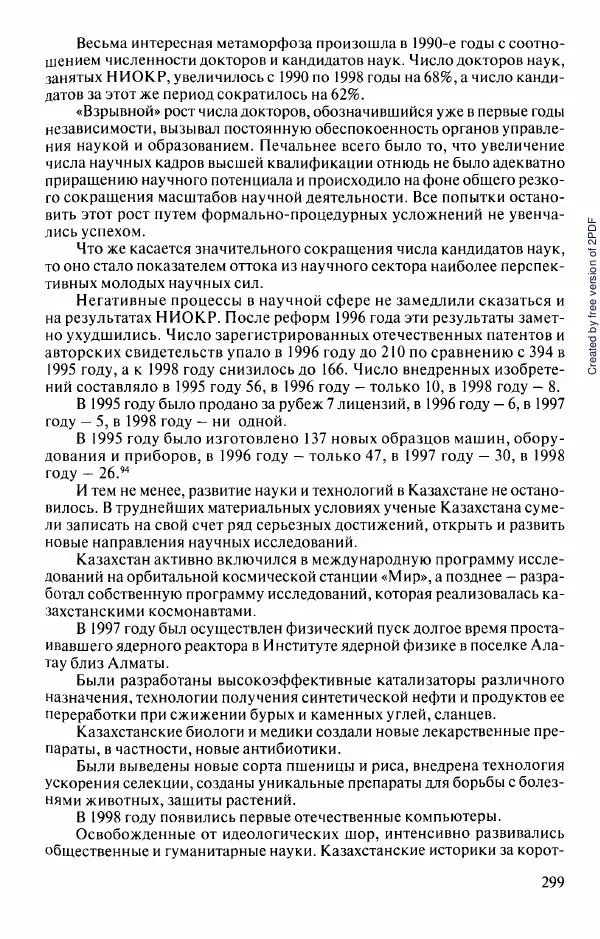  Коллектив авторов - История Казахстана (с древнейших времен до наших дней). В пяти томах. Том 5 - Страница № 314