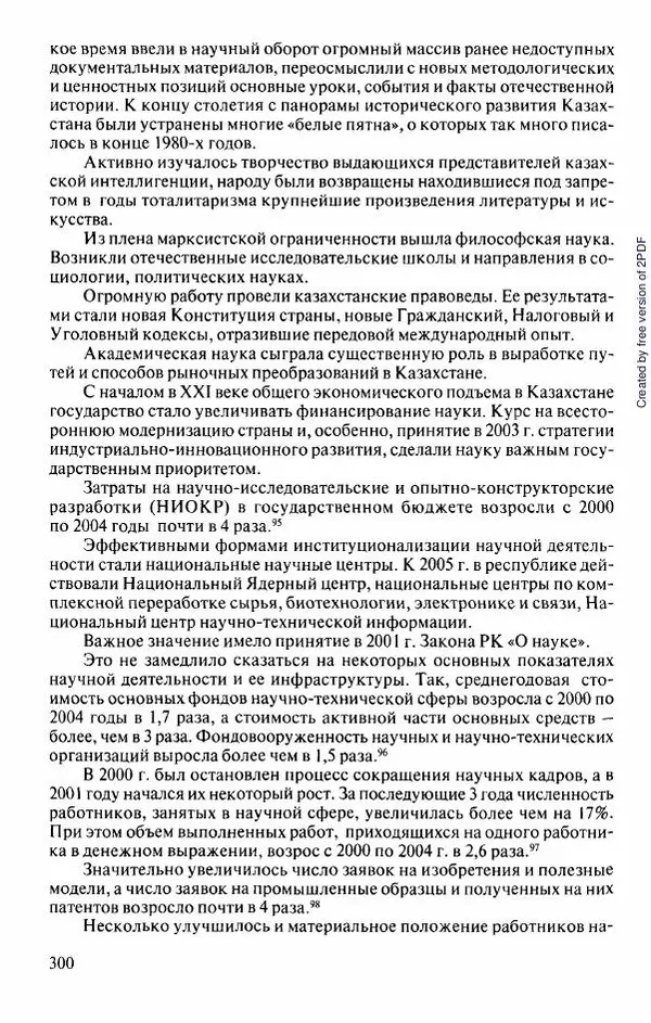  Коллектив авторов - История Казахстана (с древнейших времен до наших дней). В пяти томах. Том 5 - Страница № 315