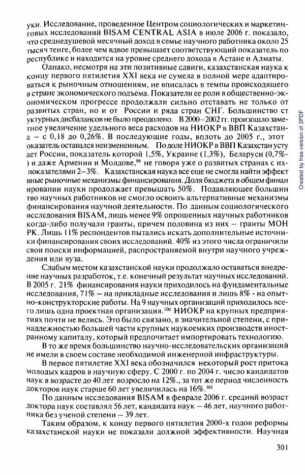  Коллектив авторов - История Казахстана (с древнейших времен до наших дней). В пяти томах. Том 5 - Страница № 316