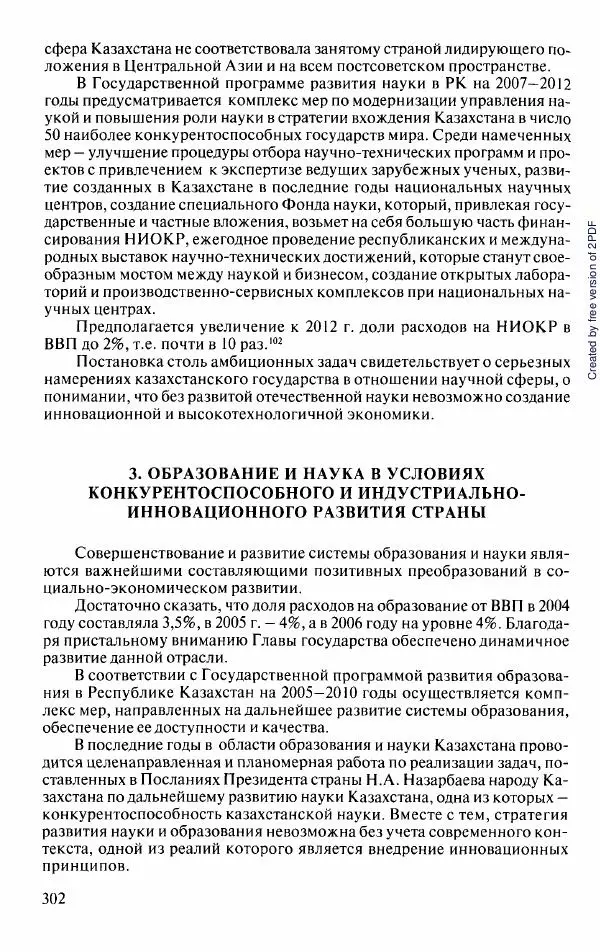  Коллектив авторов - История Казахстана (с древнейших времен до наших дней). В пяти томах. Том 5 - Страница № 317
