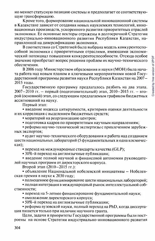  Коллектив авторов - История Казахстана (с древнейших времен до наших дней). В пяти томах. Том 5 - Страница № 319