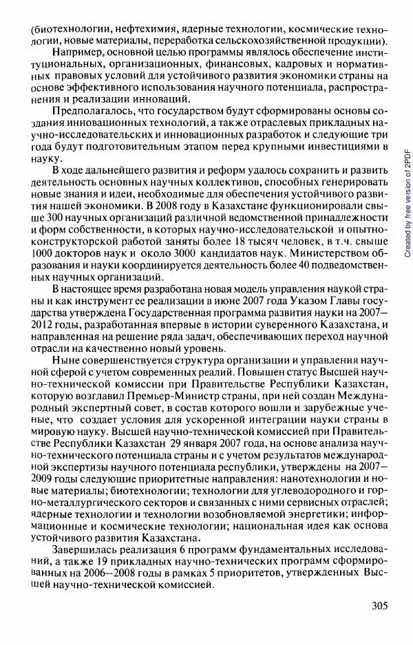  Коллектив авторов - История Казахстана (с древнейших времен до наших дней). В пяти томах. Том 5 - Страница № 320