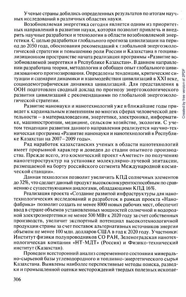  Коллектив авторов - История Казахстана (с древнейших времен до наших дней). В пяти томах. Том 5 - Страница № 321