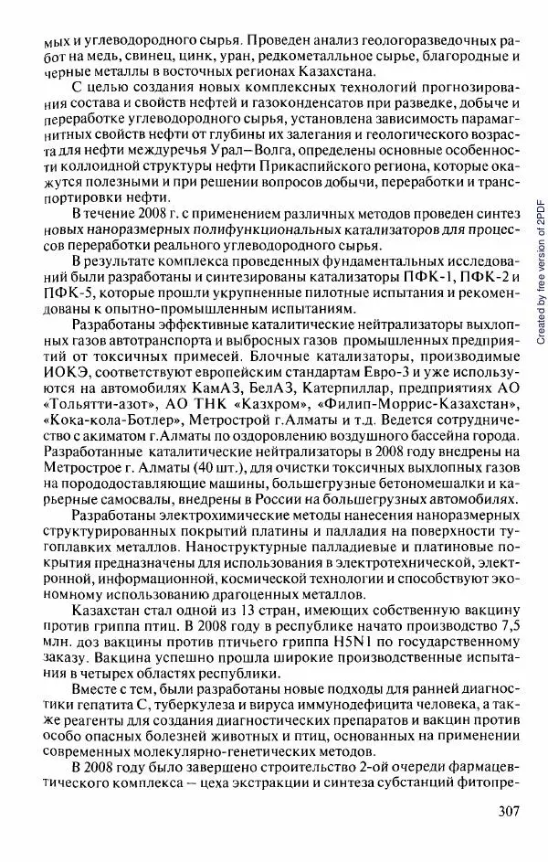  Коллектив авторов - История Казахстана (с древнейших времен до наших дней). В пяти томах. Том 5 - Страница № 322
