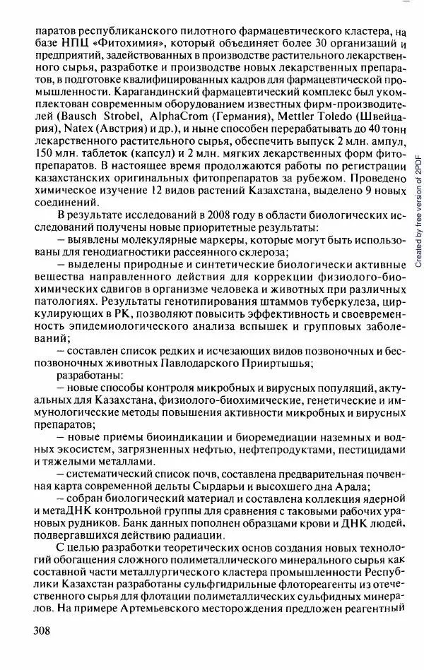  Коллектив авторов - История Казахстана (с древнейших времен до наших дней). В пяти томах. Том 5 - Страница № 323