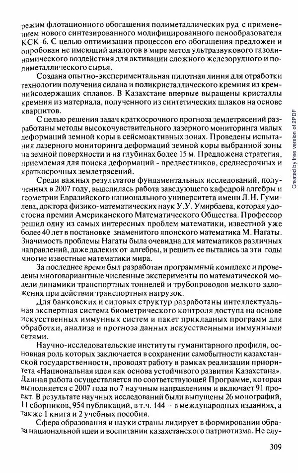  Коллектив авторов - История Казахстана (с древнейших времен до наших дней). В пяти томах. Том 5 - Страница № 324