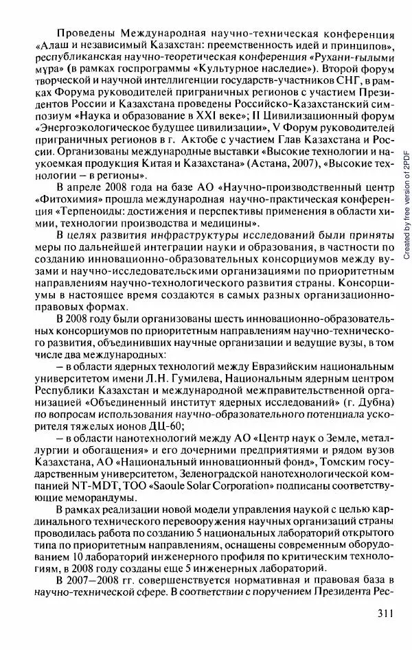  Коллектив авторов - История Казахстана (с древнейших времен до наших дней). В пяти томах. Том 5 - Страница № 326