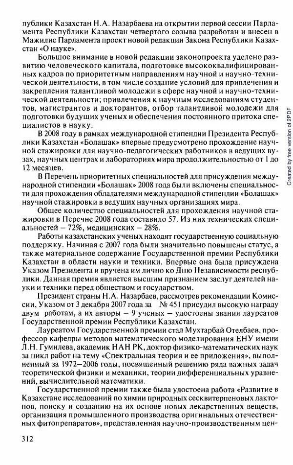  Коллектив авторов - История Казахстана (с древнейших времен до наших дней). В пяти томах. Том 5 - Страница № 327