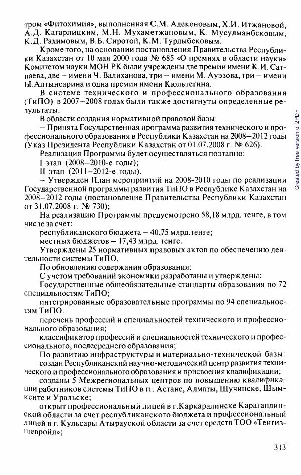  Коллектив авторов - История Казахстана (с древнейших времен до наших дней). В пяти томах. Том 5 - Страница № 328