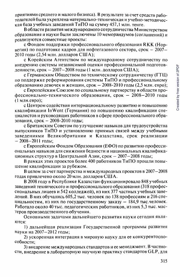  Коллектив авторов - История Казахстана (с древнейших времен до наших дней). В пяти томах. Том 5 - Страница № 330