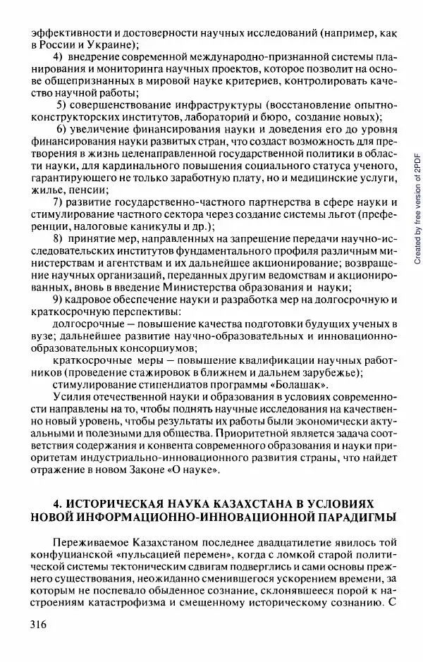  Коллектив авторов - История Казахстана (с древнейших времен до наших дней). В пяти томах. Том 5 - Страница № 331