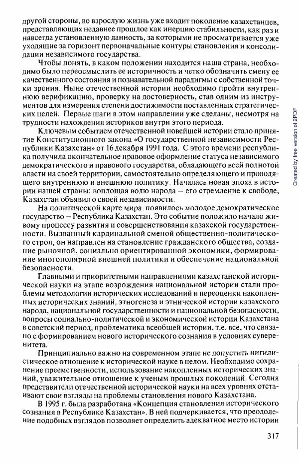  Коллектив авторов - История Казахстана (с древнейших времен до наших дней). В пяти томах. Том 5 - Страница № 332