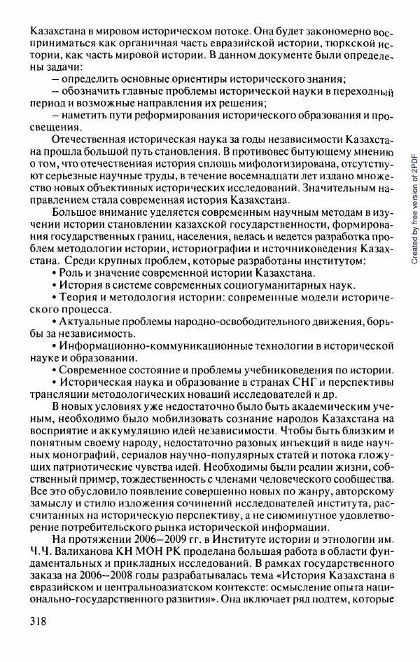  Коллектив авторов - История Казахстана (с древнейших времен до наших дней). В пяти томах. Том 5 - Страница № 333
