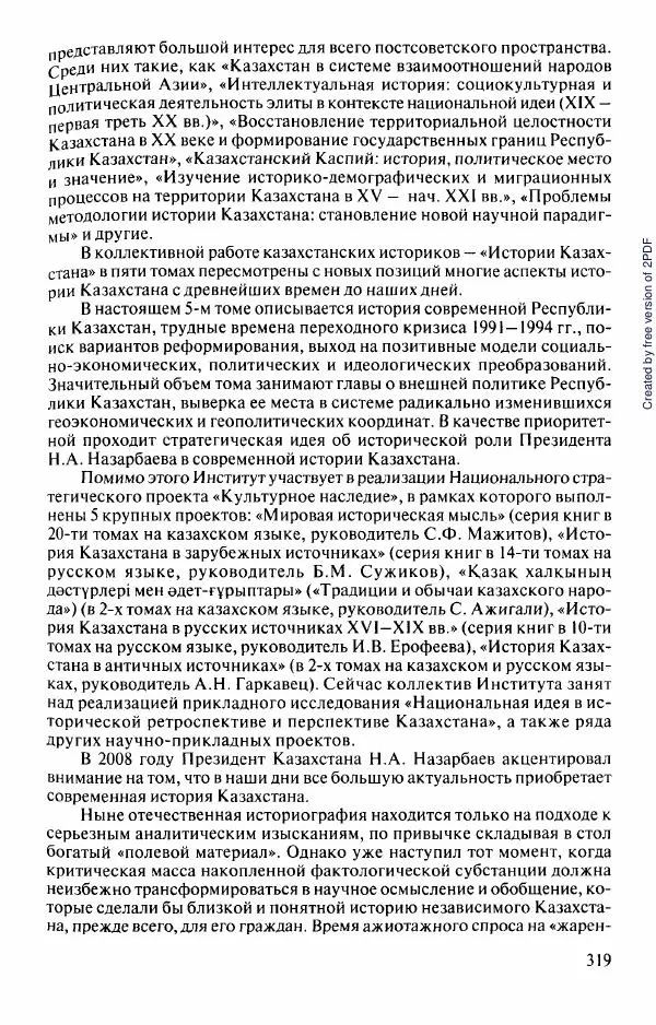  Коллектив авторов - История Казахстана (с древнейших времен до наших дней). В пяти томах. Том 5 - Страница № 334