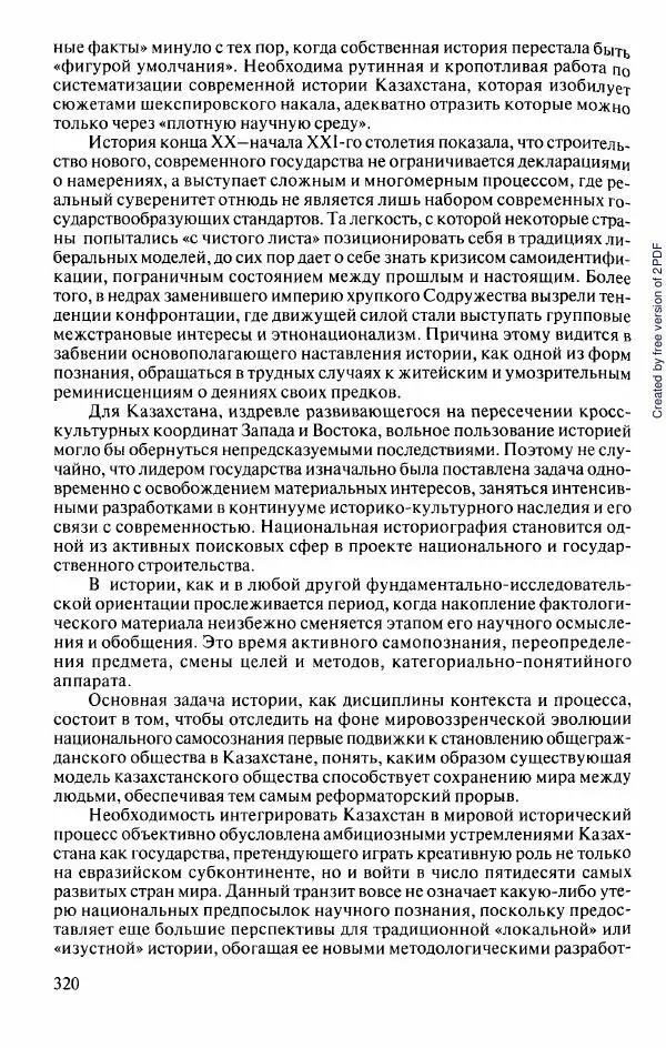  Коллектив авторов - История Казахстана (с древнейших времен до наших дней). В пяти томах. Том 5 - Страница № 335
