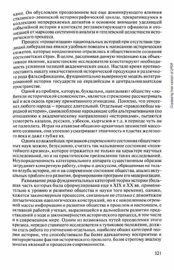  Коллектив авторов - История Казахстана (с древнейших времен до наших дней). В пяти томах. Том 5 - Страница № 336