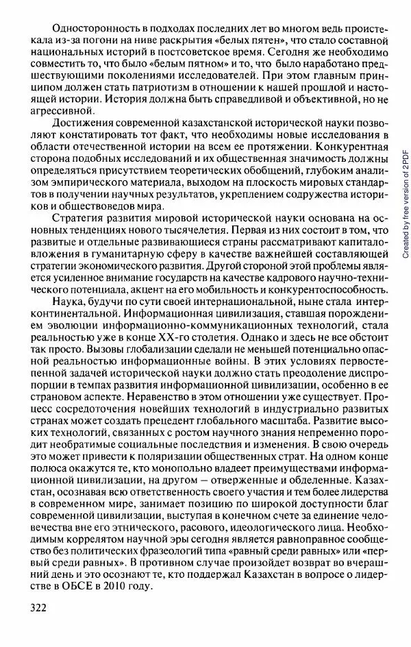  Коллектив авторов - История Казахстана (с древнейших времен до наших дней). В пяти томах. Том 5 - Страница № 337
