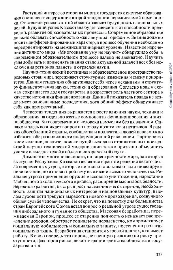  Коллектив авторов - История Казахстана (с древнейших времен до наших дней). В пяти томах. Том 5 - Страница № 338