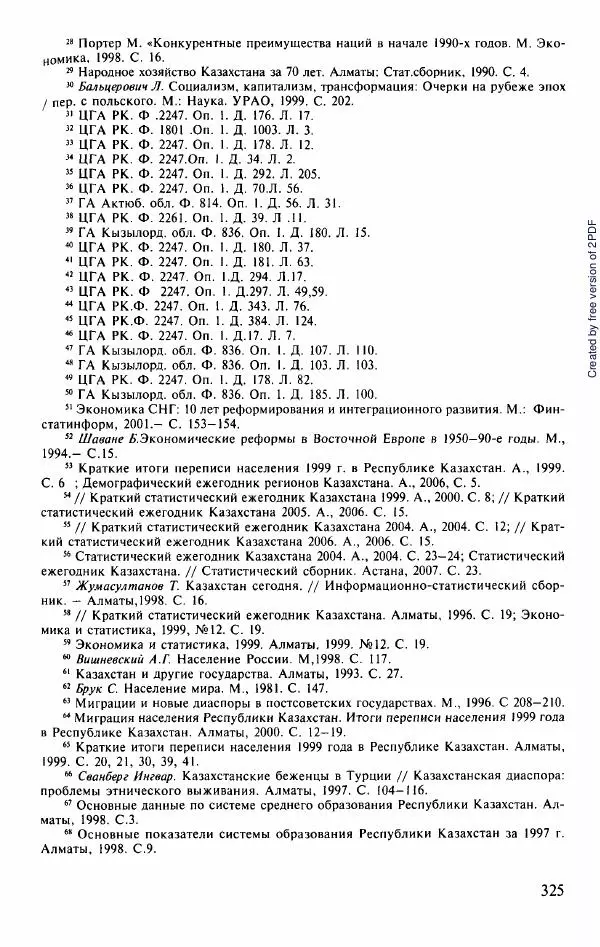  Коллектив авторов - История Казахстана (с древнейших времен до наших дней). В пяти томах. Том 5 - Страница № 340