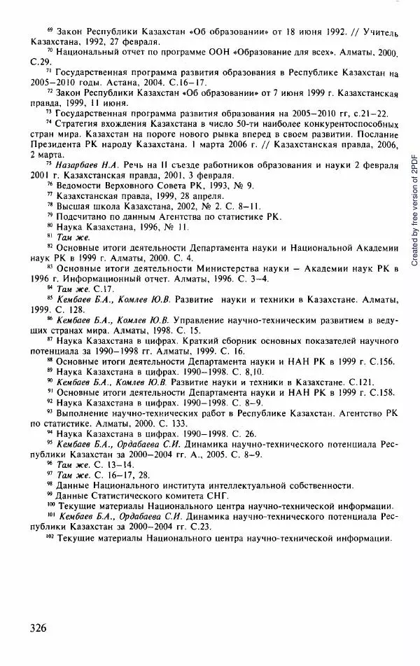  Коллектив авторов - История Казахстана (с древнейших времен до наших дней). В пяти томах. Том 5 - Страница № 341