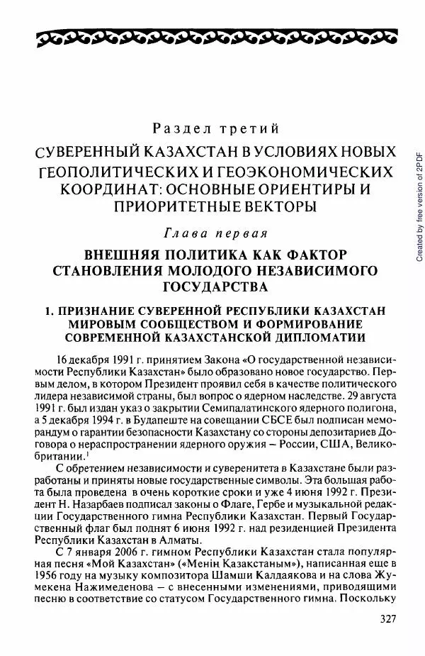  Коллектив авторов - История Казахстана (с древнейших времен до наших дней). В пяти томах. Том 5 - Страница № 342