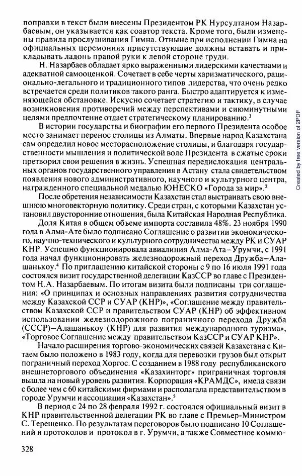  Коллектив авторов - История Казахстана (с древнейших времен до наших дней). В пяти томах. Том 5 - Страница № 343