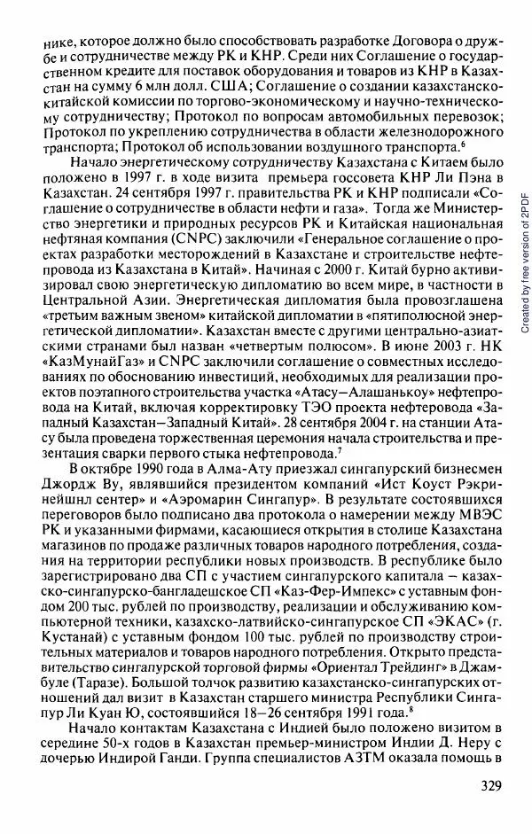  Коллектив авторов - История Казахстана (с древнейших времен до наших дней). В пяти томах. Том 5 - Страница № 344