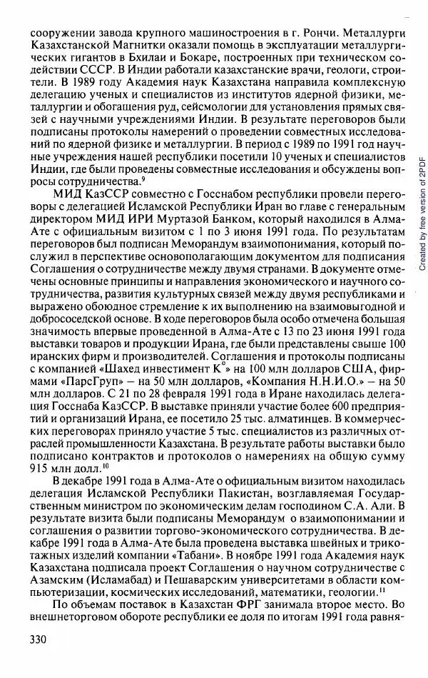  Коллектив авторов - История Казахстана (с древнейших времен до наших дней). В пяти томах. Том 5 - Страница № 345