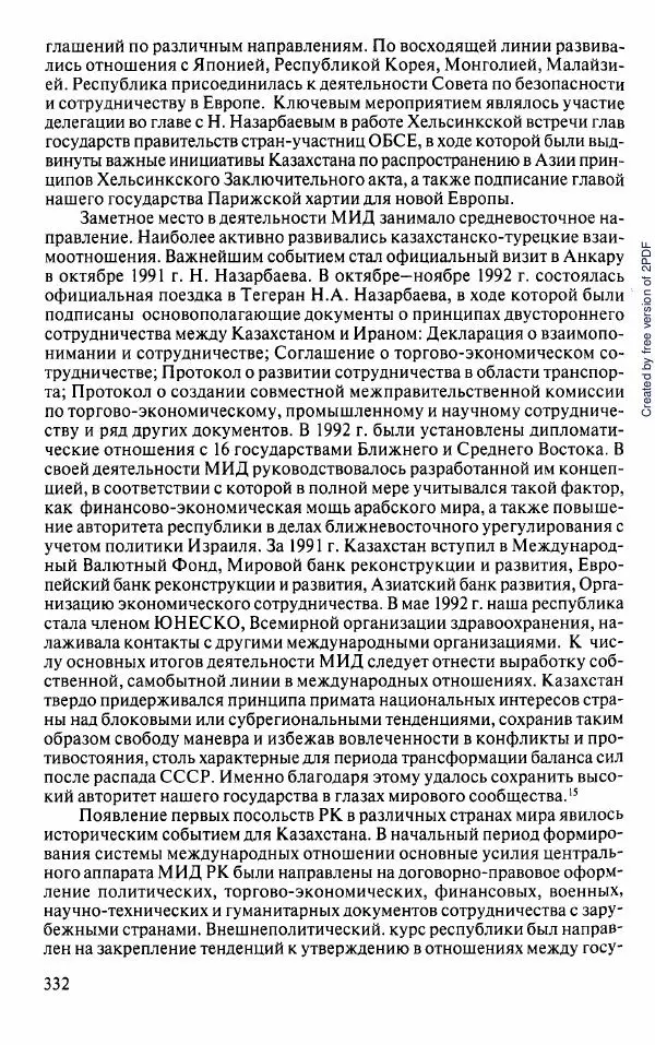  Коллектив авторов - История Казахстана (с древнейших времен до наших дней). В пяти томах. Том 5 - Страница № 347