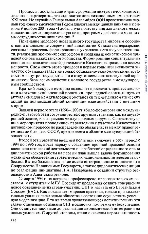  Коллектив авторов - История Казахстана (с древнейших времен до наших дней). В пяти томах. Том 5 - Страница № 349
