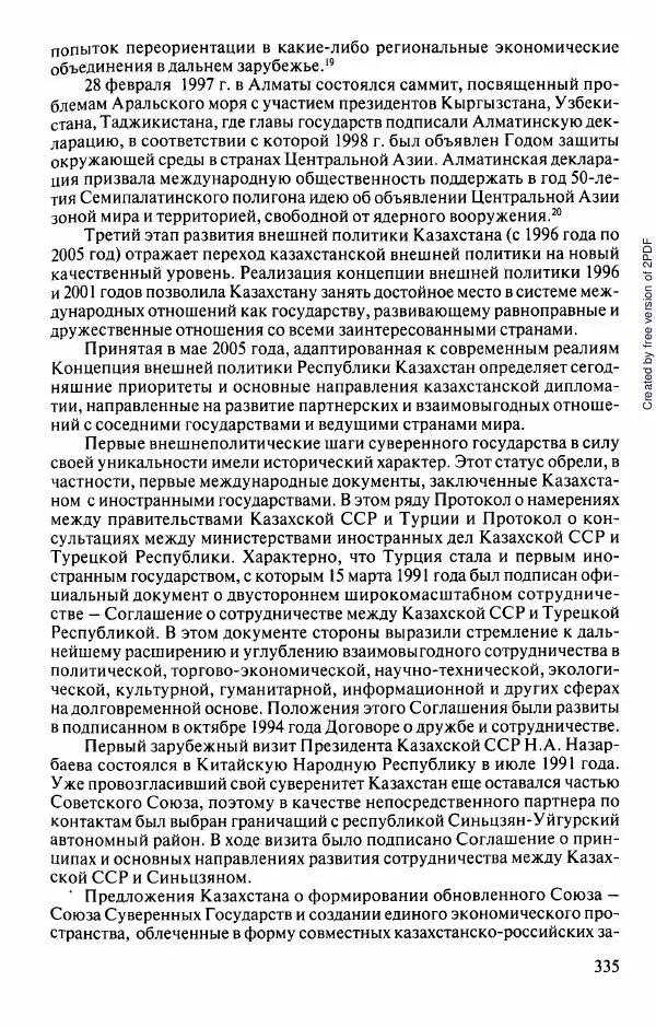  Коллектив авторов - История Казахстана (с древнейших времен до наших дней). В пяти томах. Том 5 - Страница № 350