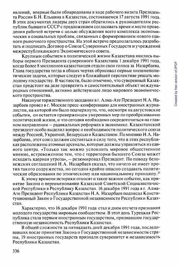  Коллектив авторов - История Казахстана (с древнейших времен до наших дней). В пяти томах. Том 5 - Страница № 351