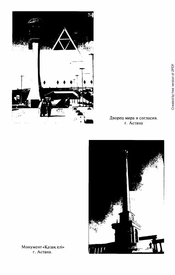  Коллектив авторов - История Казахстана (с древнейших времен до наших дней). В пяти томах. Том 5 - Страница № 361