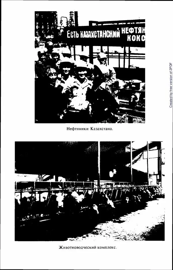  Коллектив авторов - История Казахстана (с древнейших времен до наших дней). В пяти томах. Том 5 - Страница № 362