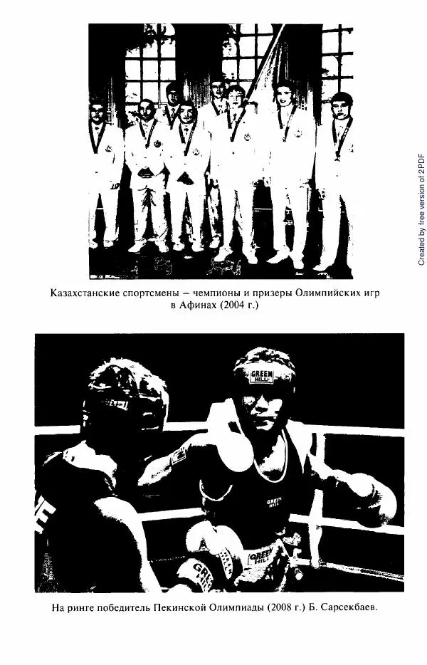  Коллектив авторов - История Казахстана (с древнейших времен до наших дней). В пяти томах. Том 5 - Страница № 366