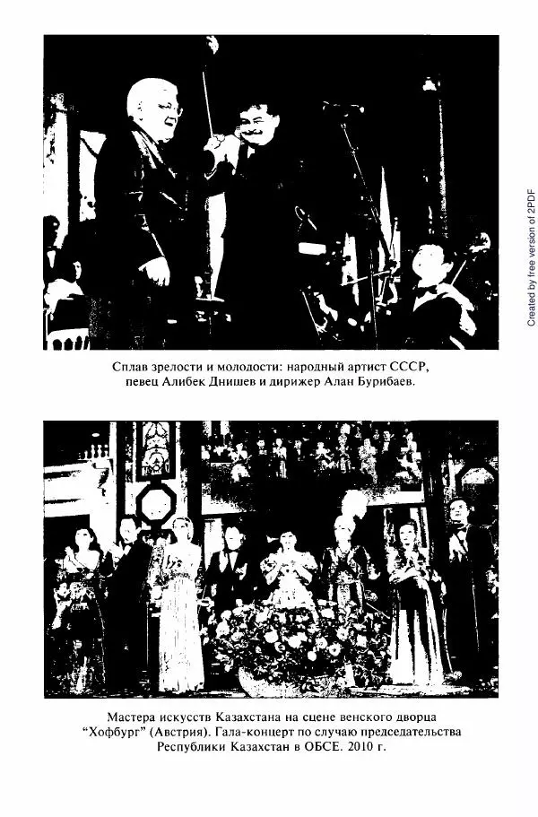  Коллектив авторов - История Казахстана (с древнейших времен до наших дней). В пяти томах. Том 5 - Страница № 367