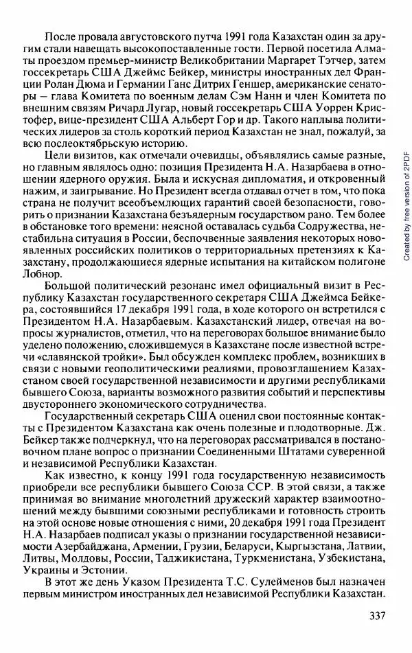  Коллектив авторов - История Казахстана (с древнейших времен до наших дней). В пяти томах. Том 5 - Страница № 368