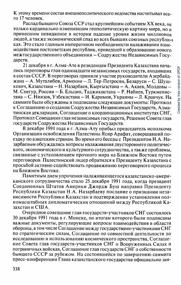  Коллектив авторов - История Казахстана (с древнейших времен до наших дней). В пяти томах. Том 5 - Страница № 369