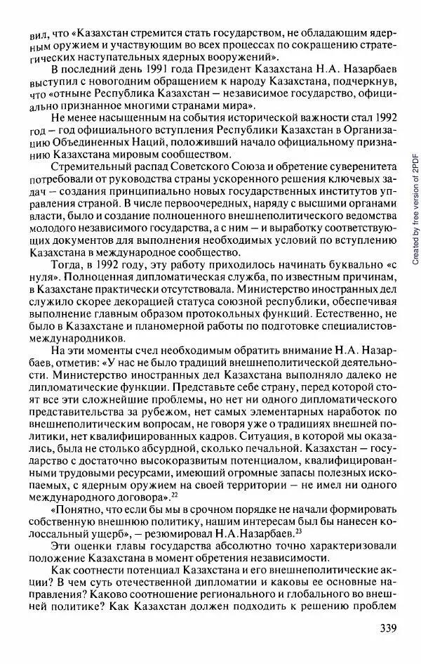  Коллектив авторов - История Казахстана (с древнейших времен до наших дней). В пяти томах. Том 5 - Страница № 370