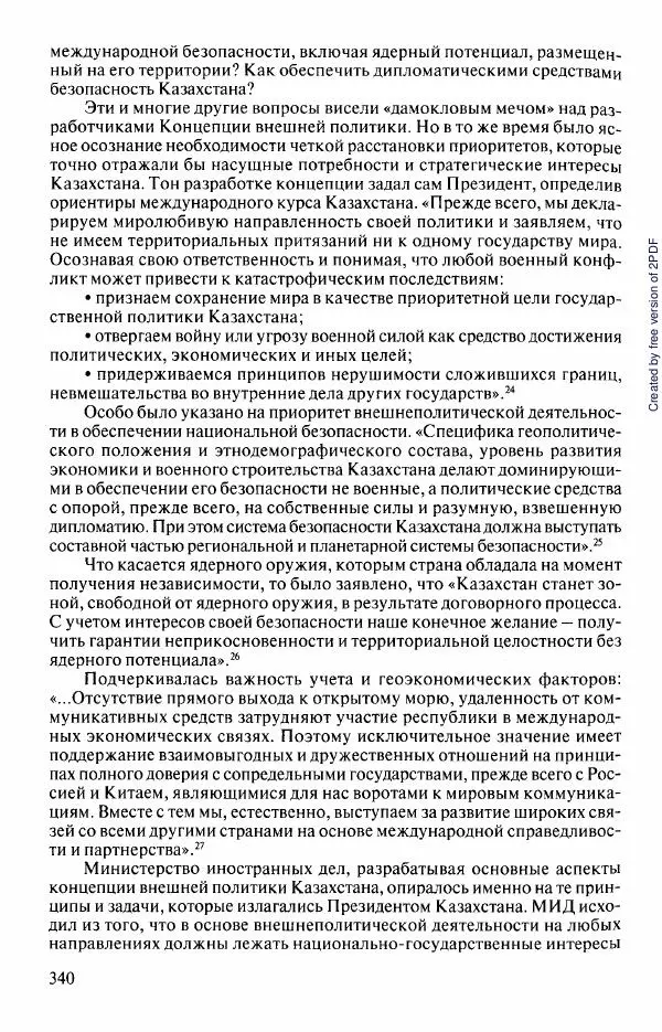  Коллектив авторов - История Казахстана (с древнейших времен до наших дней). В пяти томах. Том 5 - Страница № 371