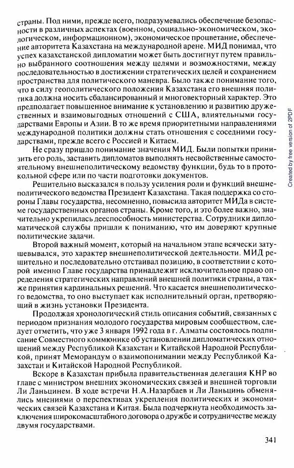  Коллектив авторов - История Казахстана (с древнейших времен до наших дней). В пяти томах. Том 5 - Страница № 372