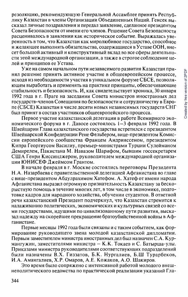  Коллектив авторов - История Казахстана (с древнейших времен до наших дней). В пяти томах. Том 5 - Страница № 375