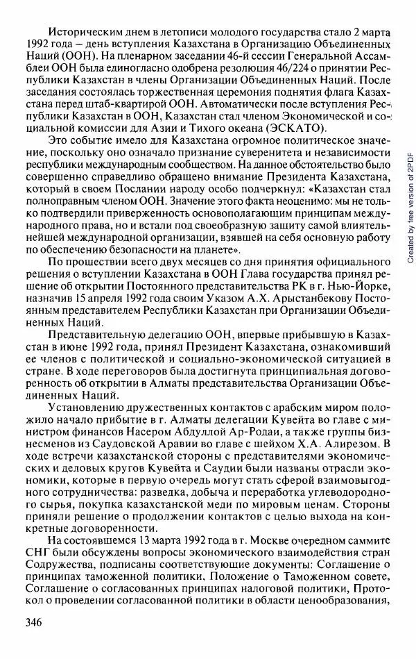  Коллектив авторов - История Казахстана (с древнейших времен до наших дней). В пяти томах. Том 5 - Страница № 377