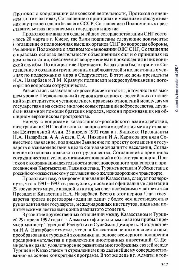  Коллектив авторов - История Казахстана (с древнейших времен до наших дней). В пяти томах. Том 5 - Страница № 378