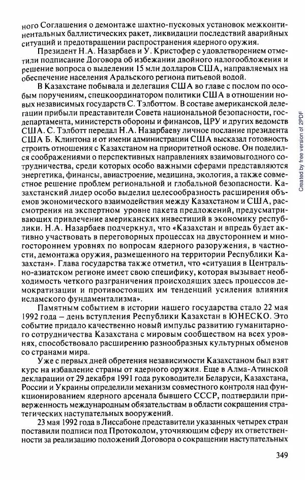  Коллектив авторов - История Казахстана (с древнейших времен до наших дней). В пяти томах. Том 5 - Страница № 380