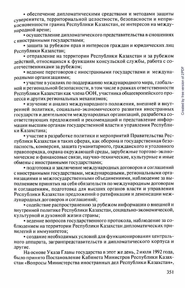  Коллектив авторов - История Казахстана (с древнейших времен до наших дней). В пяти томах. Том 5 - Страница № 382