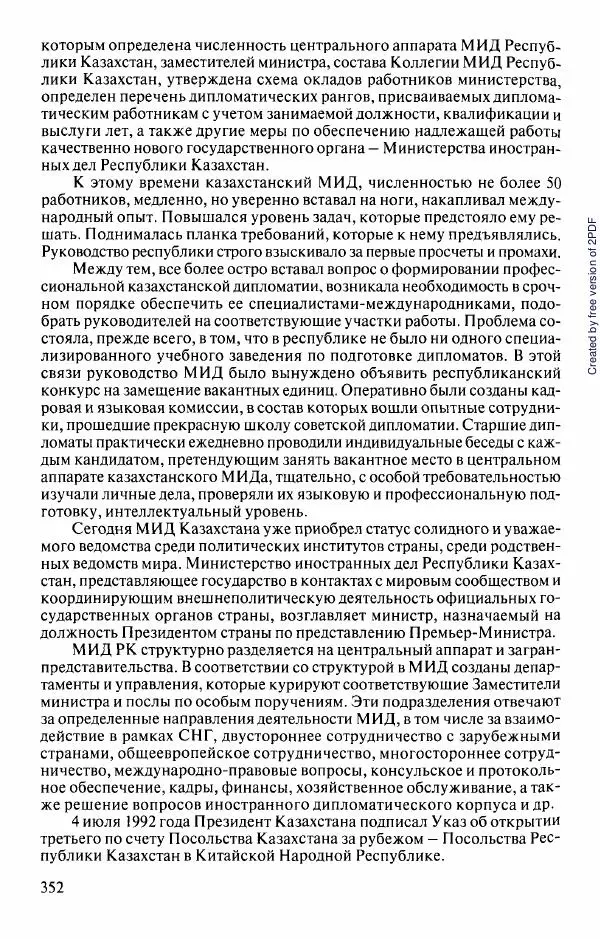  Коллектив авторов - История Казахстана (с древнейших времен до наших дней). В пяти томах. Том 5 - Страница № 383