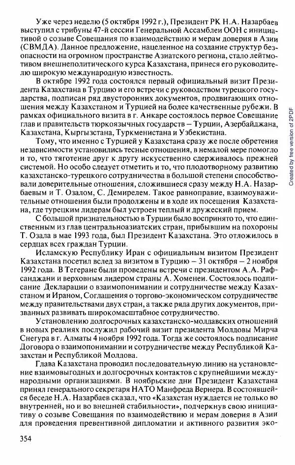  Коллектив авторов - История Казахстана (с древнейших времен до наших дней). В пяти томах. Том 5 - Страница № 385