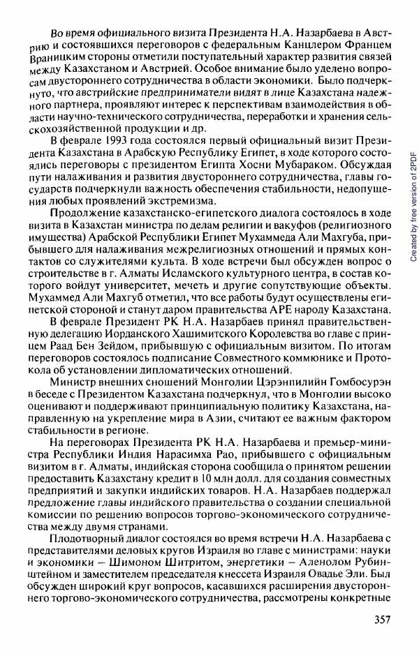 Коллектив авторов - История Казахстана (с древнейших времен до наших дней). В пяти томах. Том 5 - Страница № 388